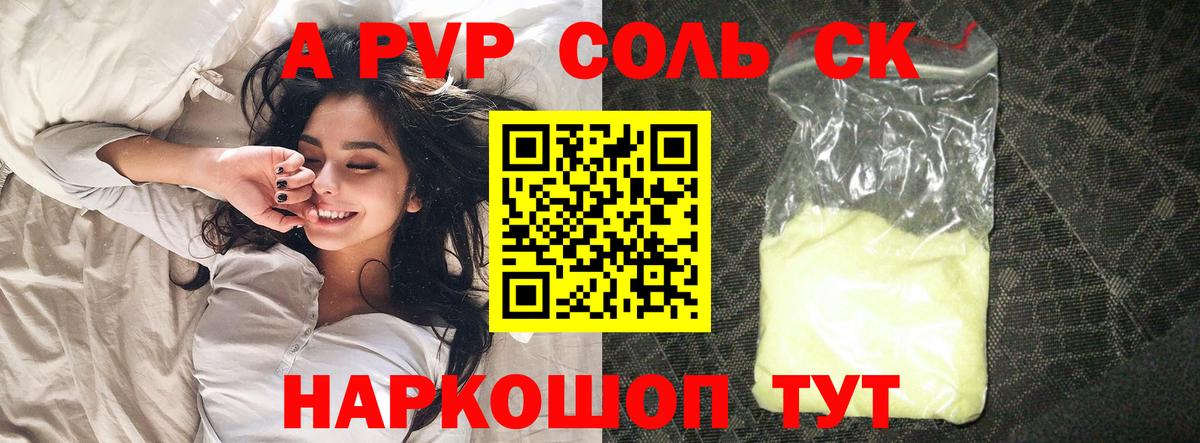 Alpha-PVP VHQ  A-PVP СК  Вход с VPN  Alfa_PVP мука  Реутов 
