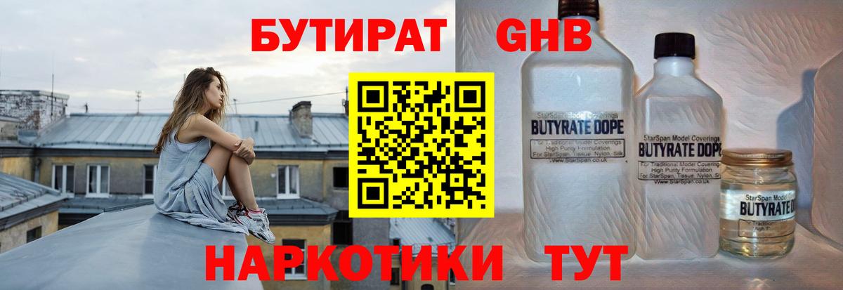 Бутират  БУТИРАТ BDO  Вход с VPN  Реутов 