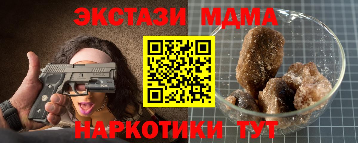 MDMA кристаллы Реутов
