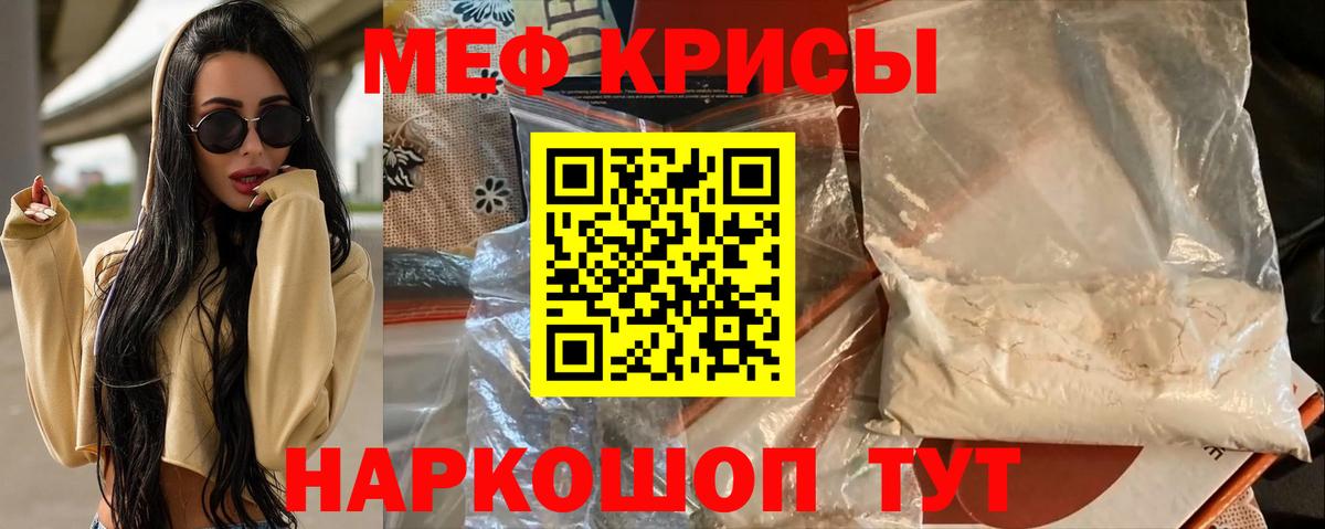 МЕФ кристаллы  МЕФ VHQ  Меф  Вход с VPN  Реутов 