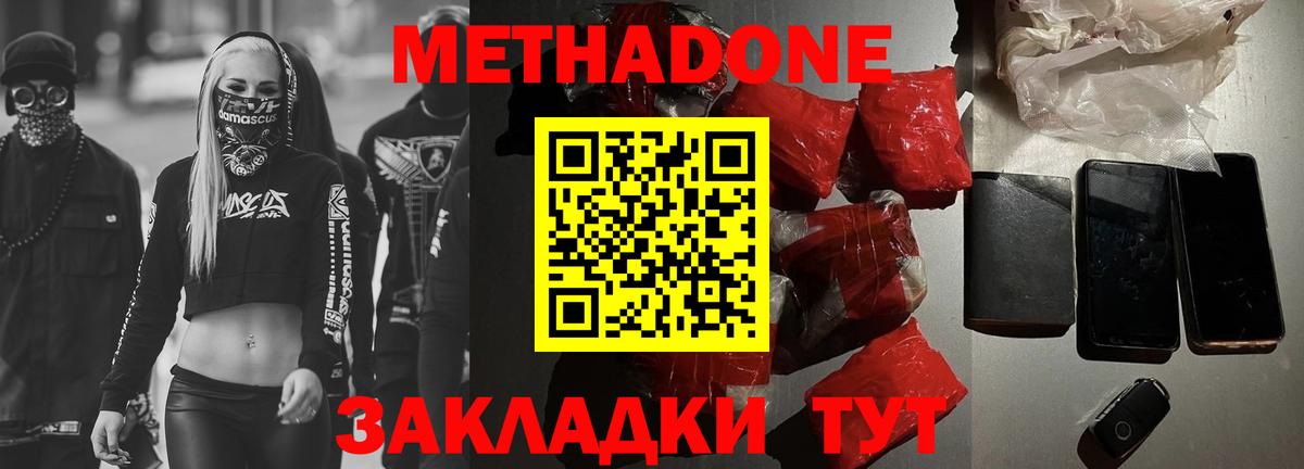 Метадон мёд Реутов